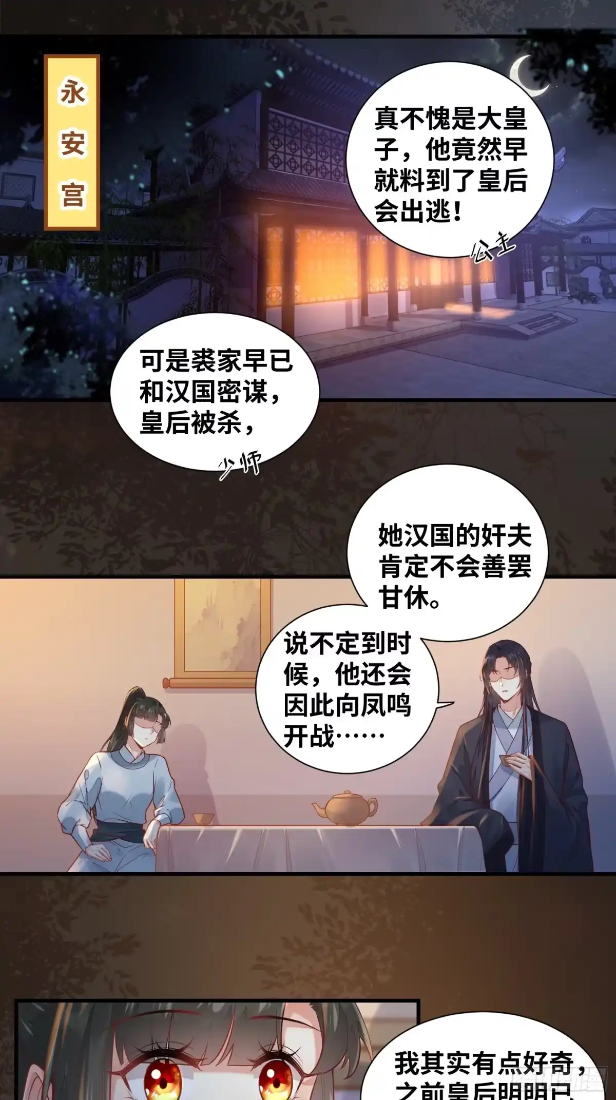 《公主是男人》第200话 画云心疼了 第4页