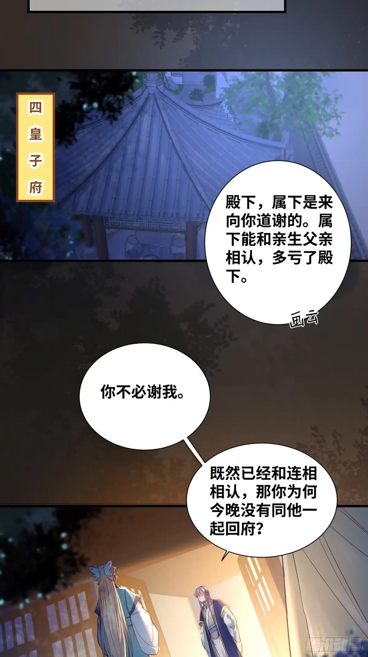 《公主是男人》第200话 画云心疼了 第8页