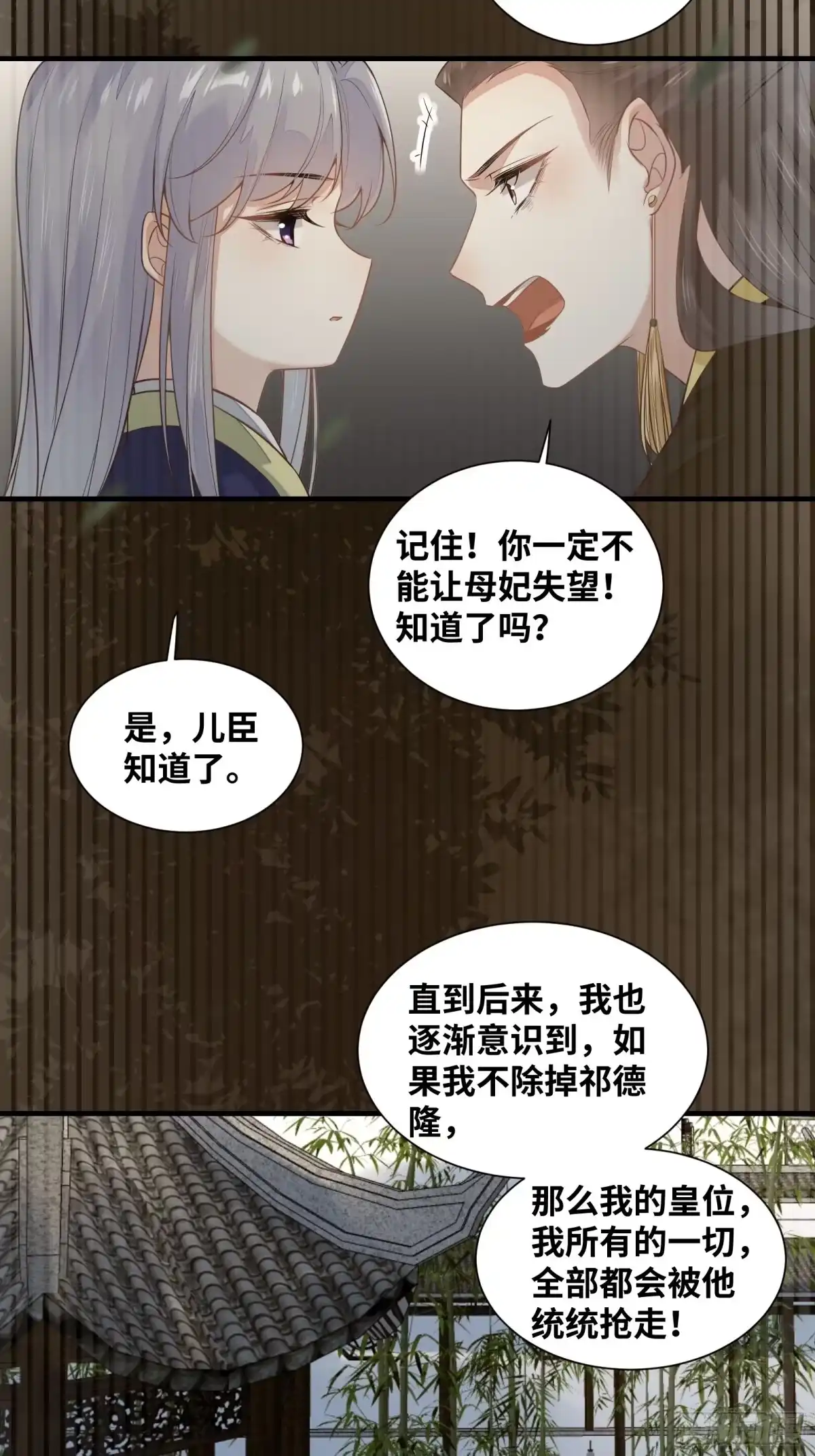 《公主是男人》第200话 画云心疼了 第21页
