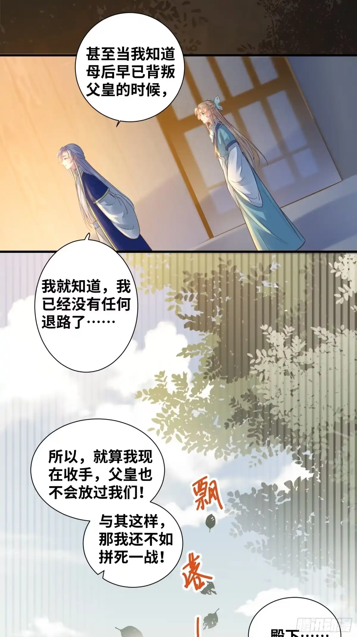 《公主是男人》第200话 画云心疼了 第18页