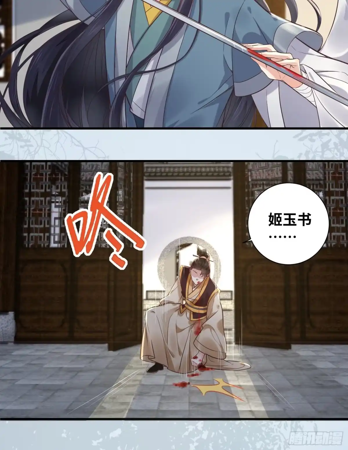 《公主是男人》第202话 一切都结束了 第10页