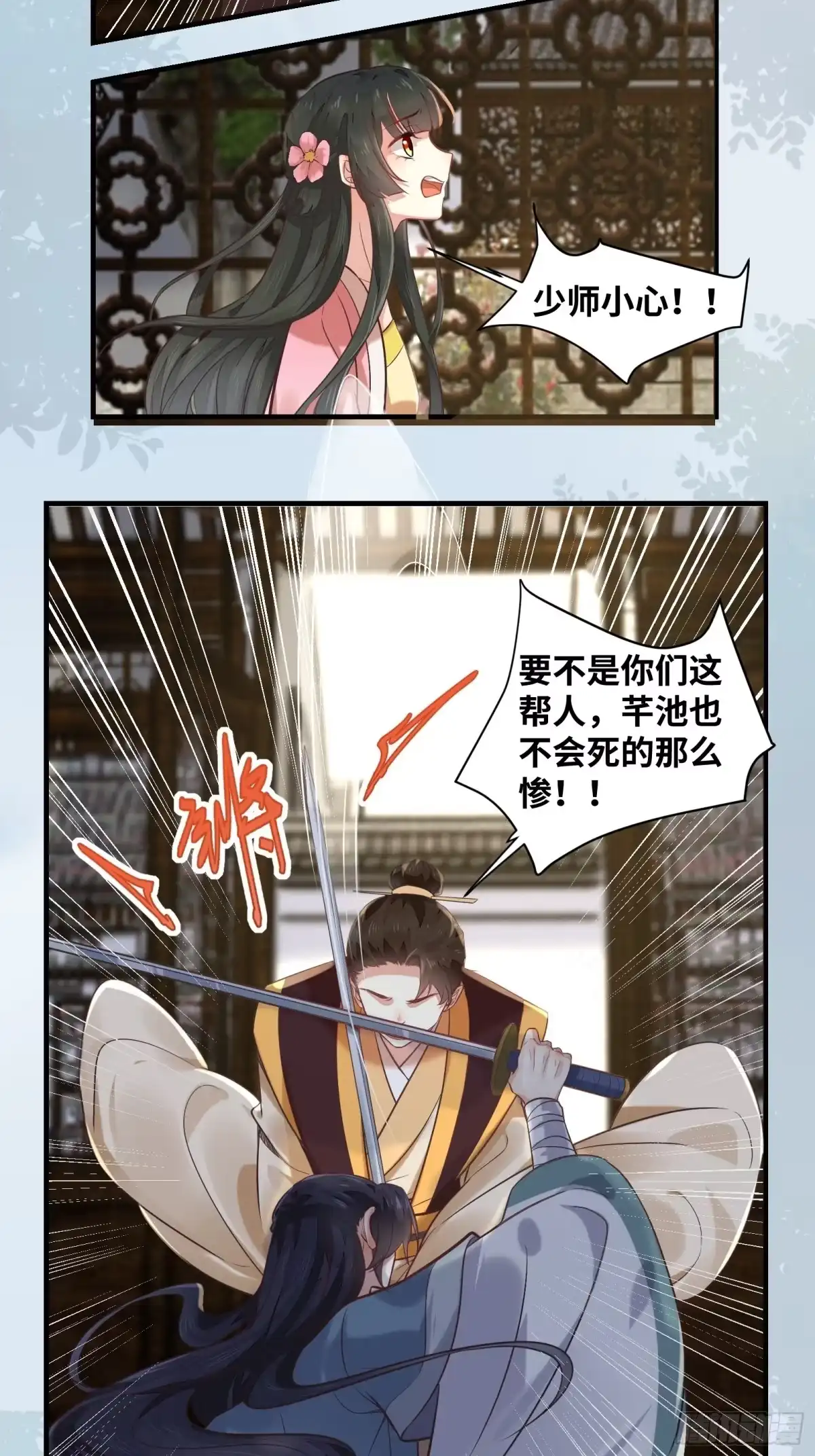 《公主是男人》第202话 一切都结束了 第6页