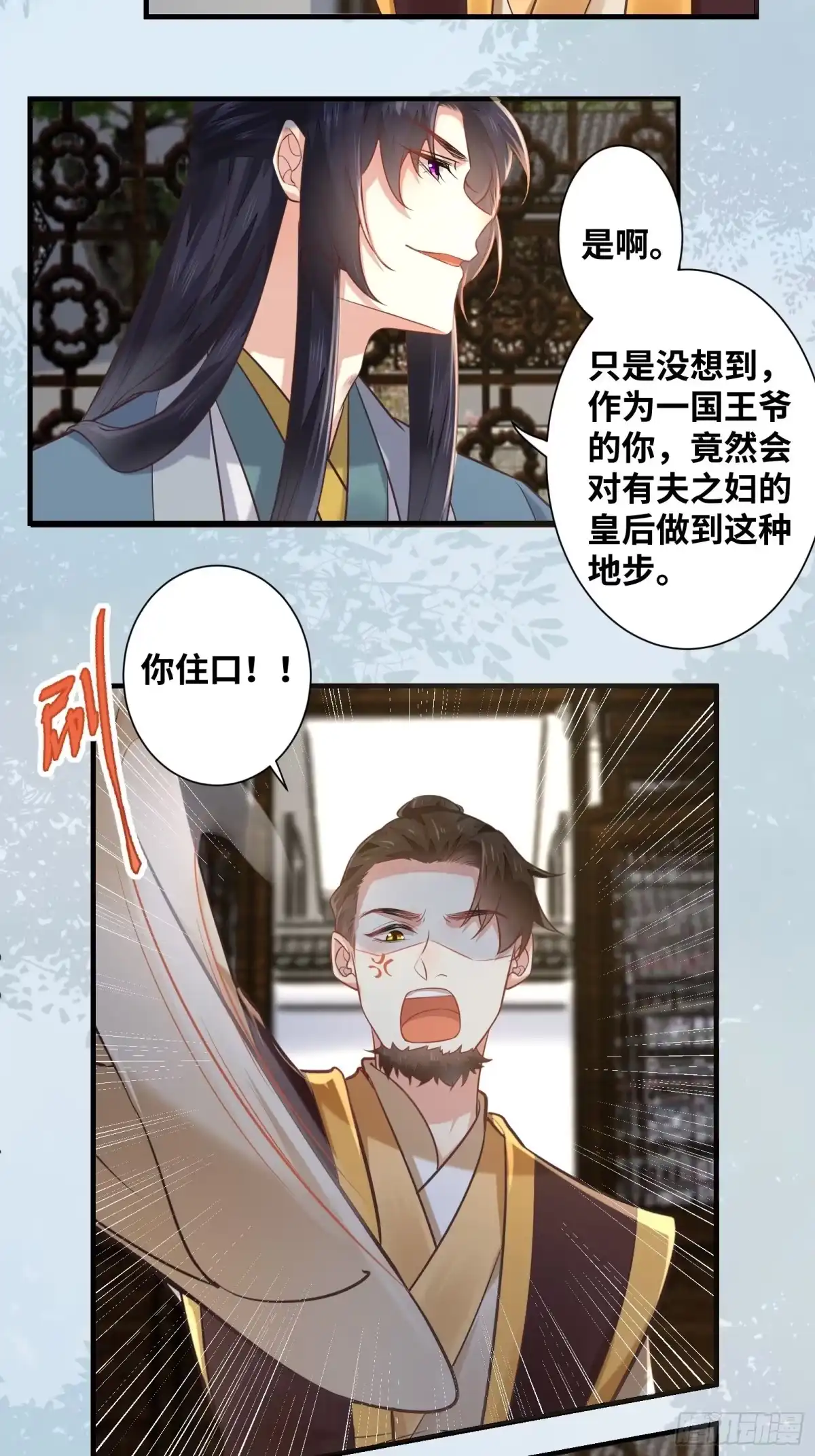 《公主是男人》第202话 一切都结束了 第5页