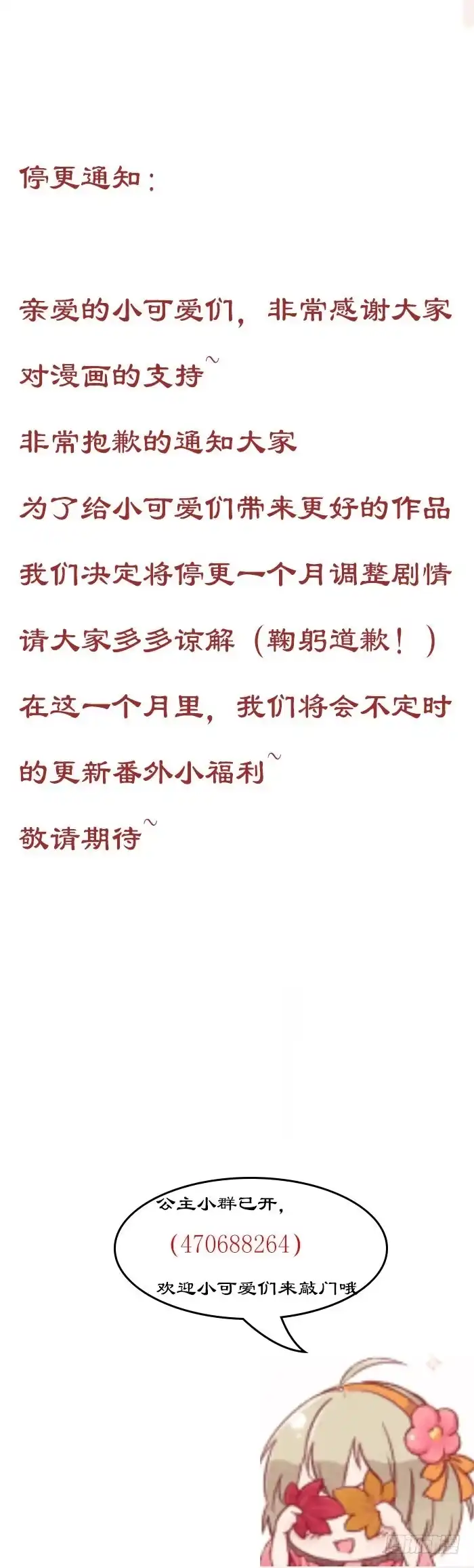 《公主是男人》通知 第2页