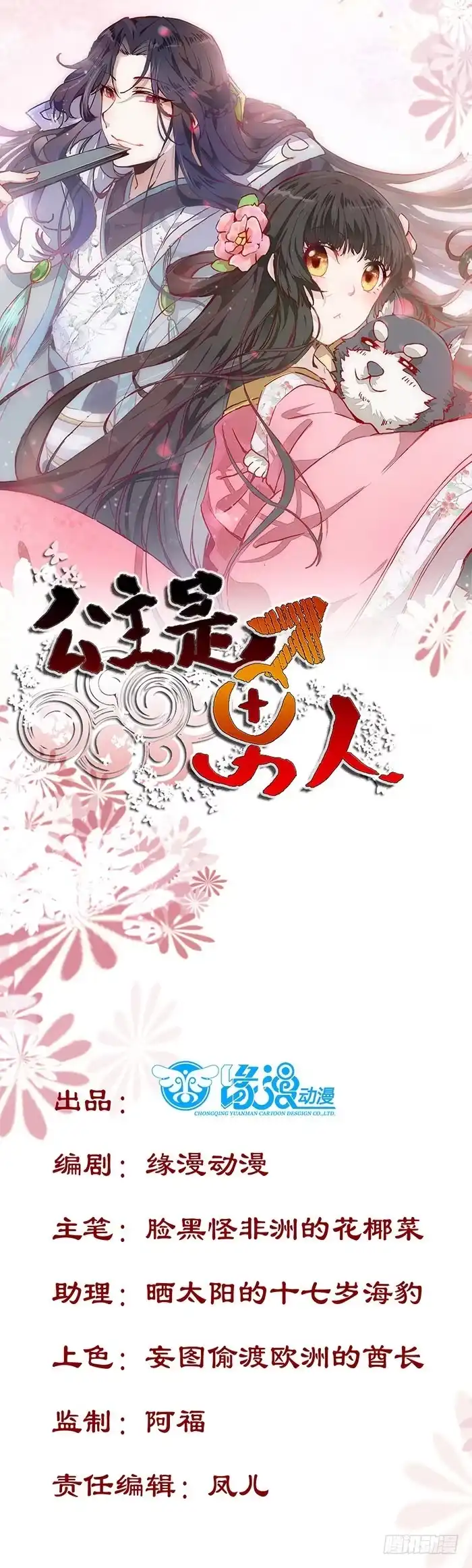 《公主是男人》通知 第1页