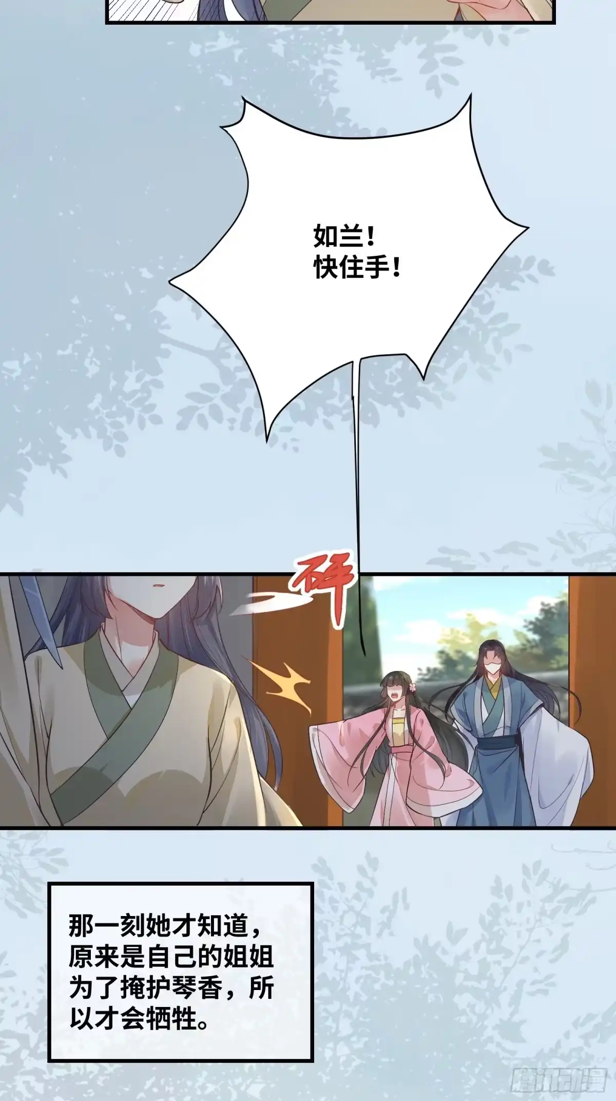 《公主是男人》第203 最终篇 第13页