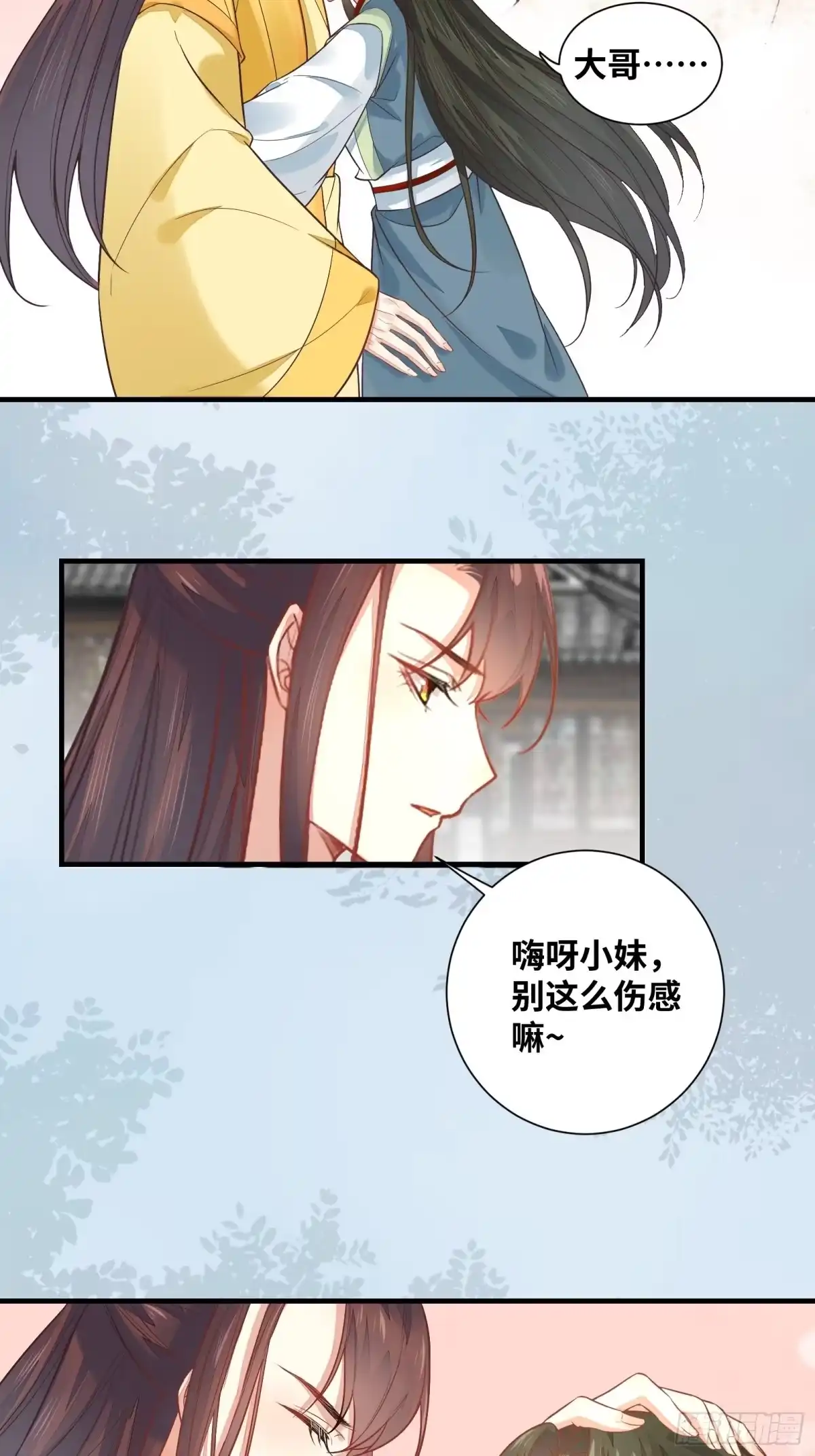 《公主是男人》第203 最终篇 第22页