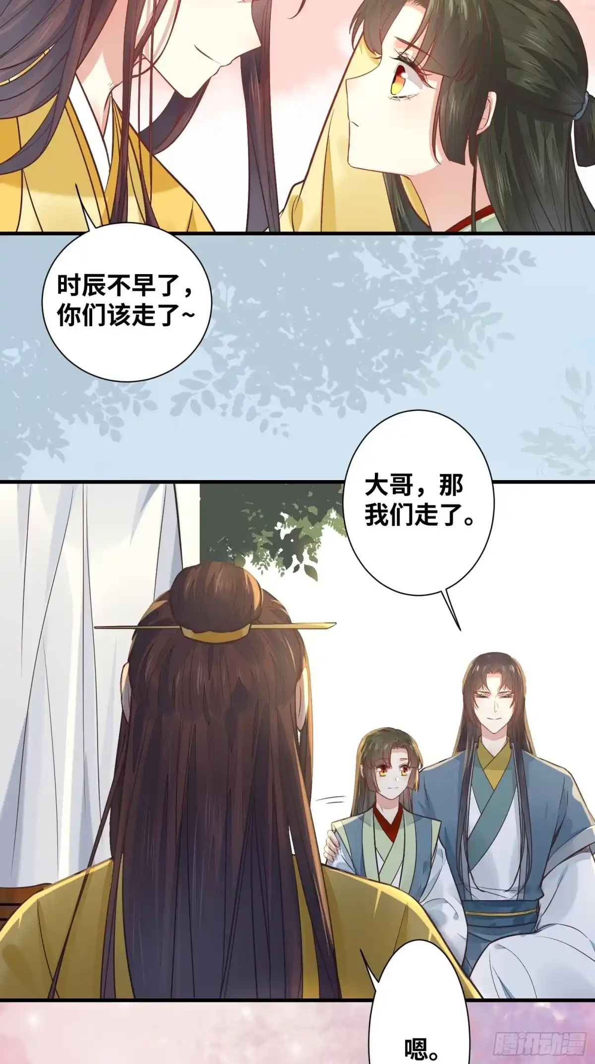 《公主是男人》第203 最终篇 第23页
