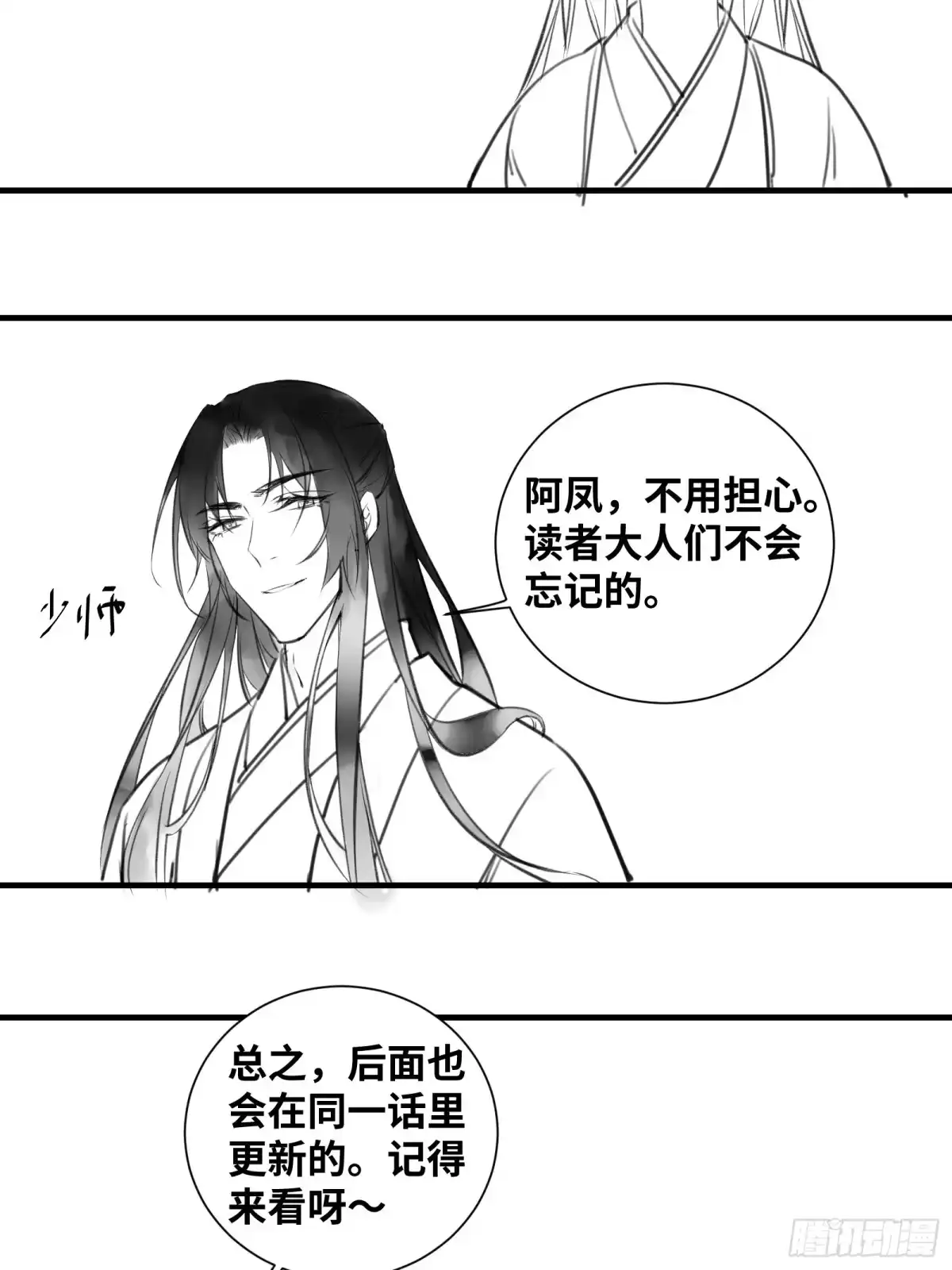 《公主是男人》第203 最终篇 第19页
