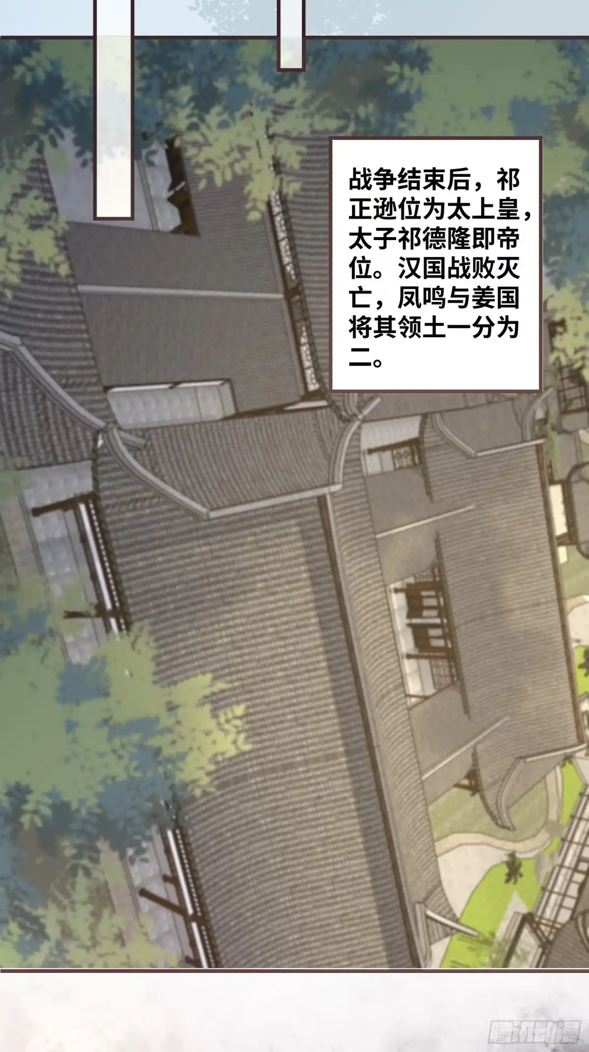 《公主是男人》第203 最终篇 第8页