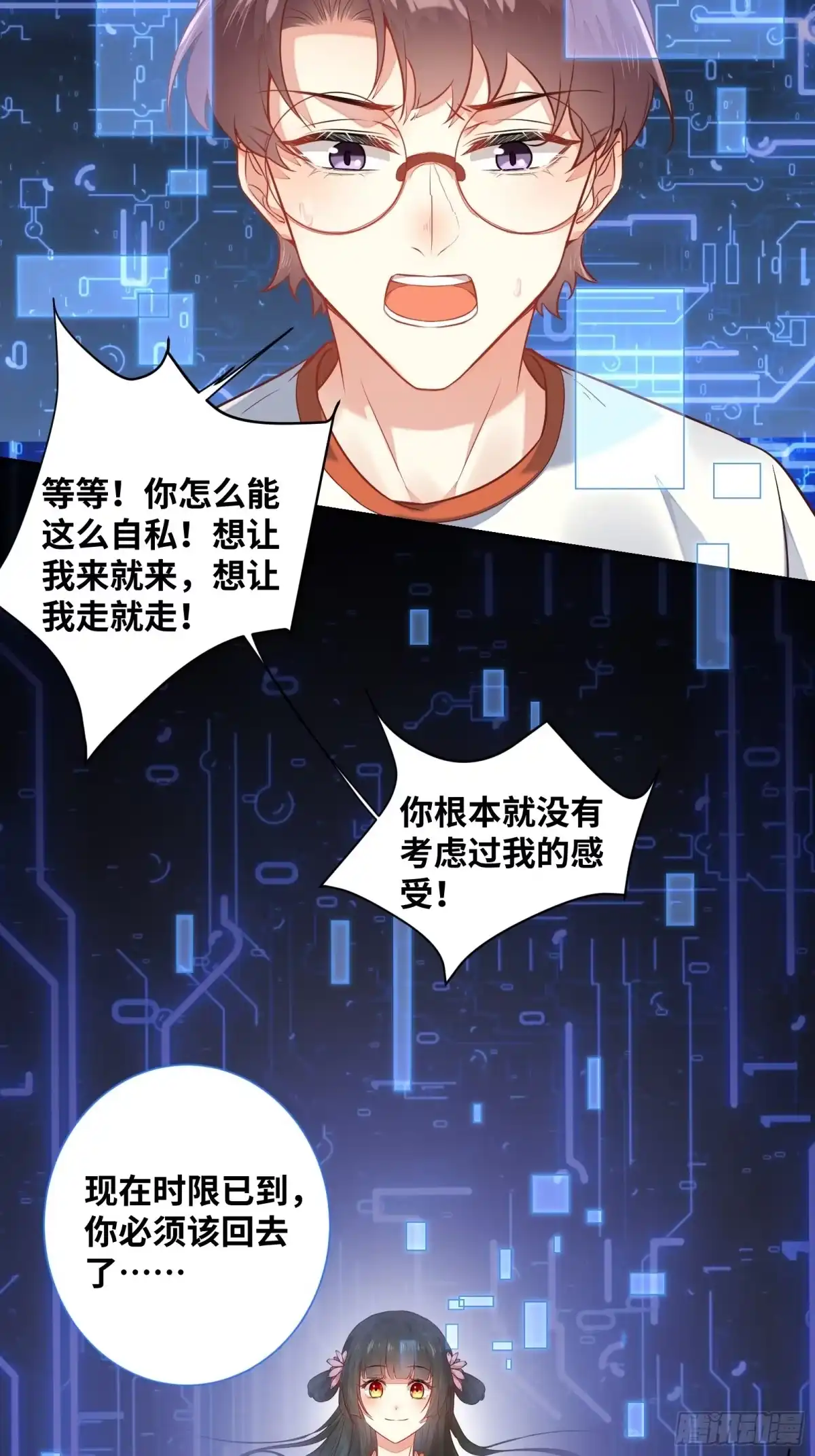 《公主是男人》第203 最终篇 第31页