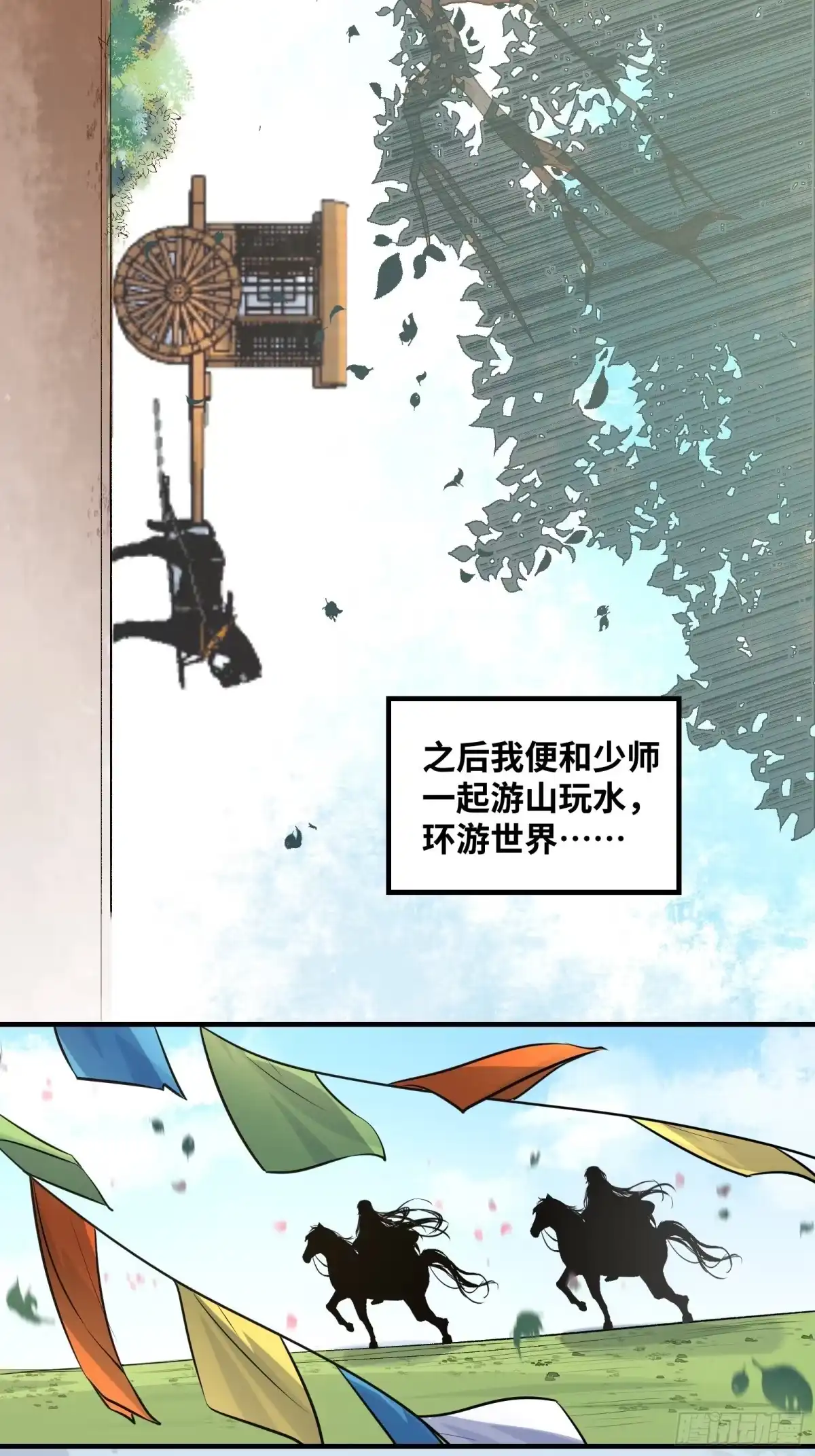 《公主是男人》第203 最终篇 第26页
