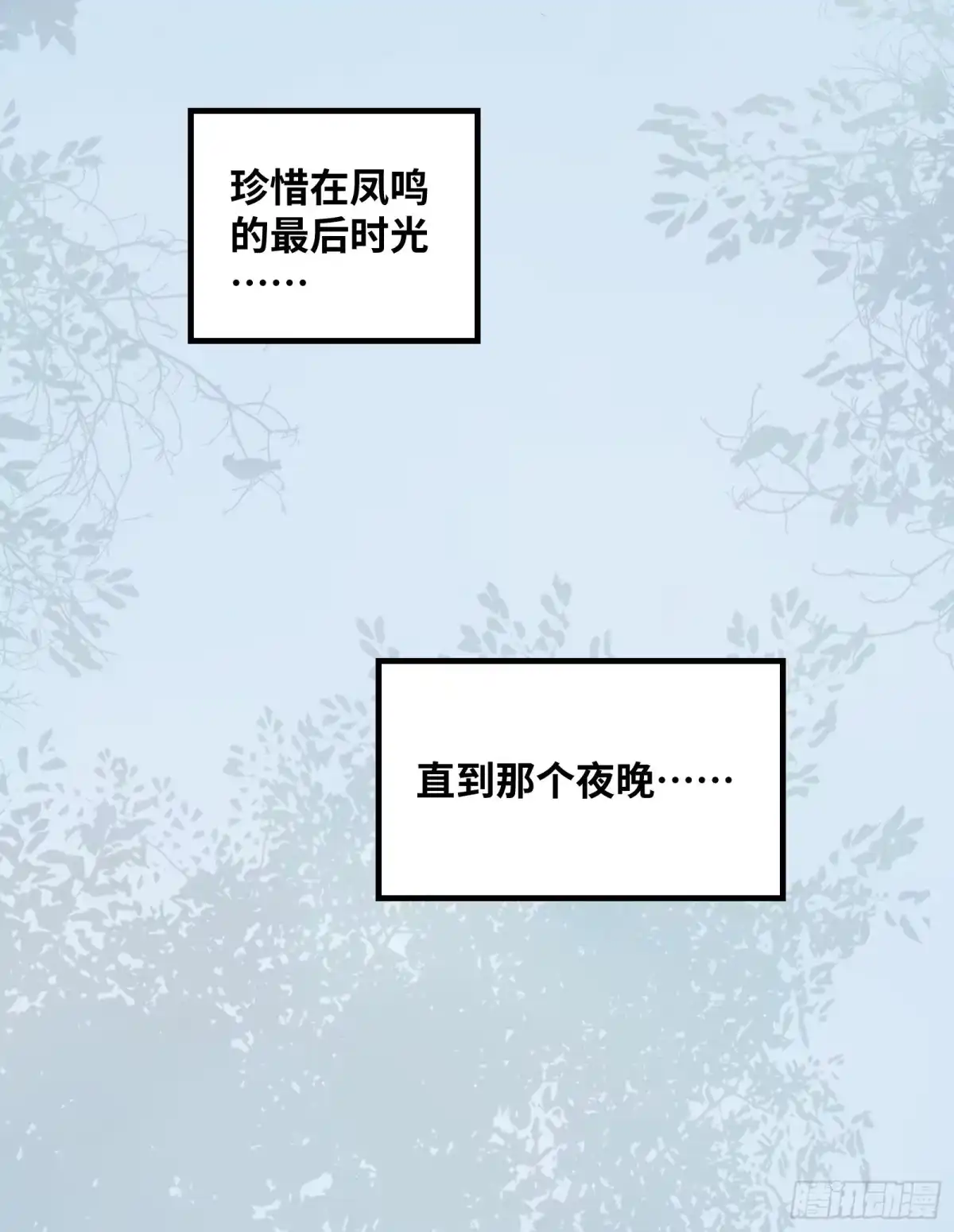 《公主是男人》第203 最终篇 第27页