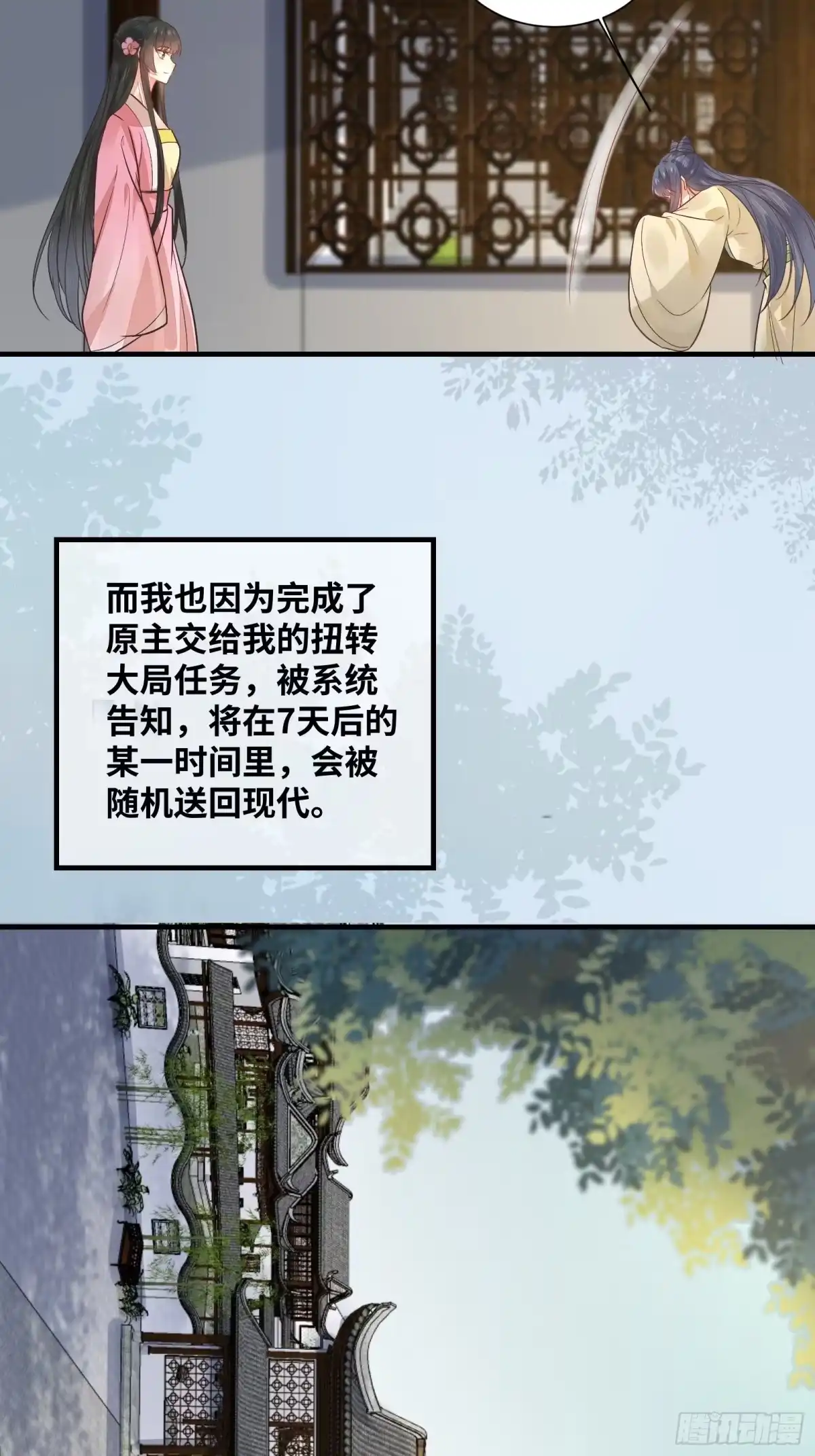 《公主是男人》第203 最终篇 第16页