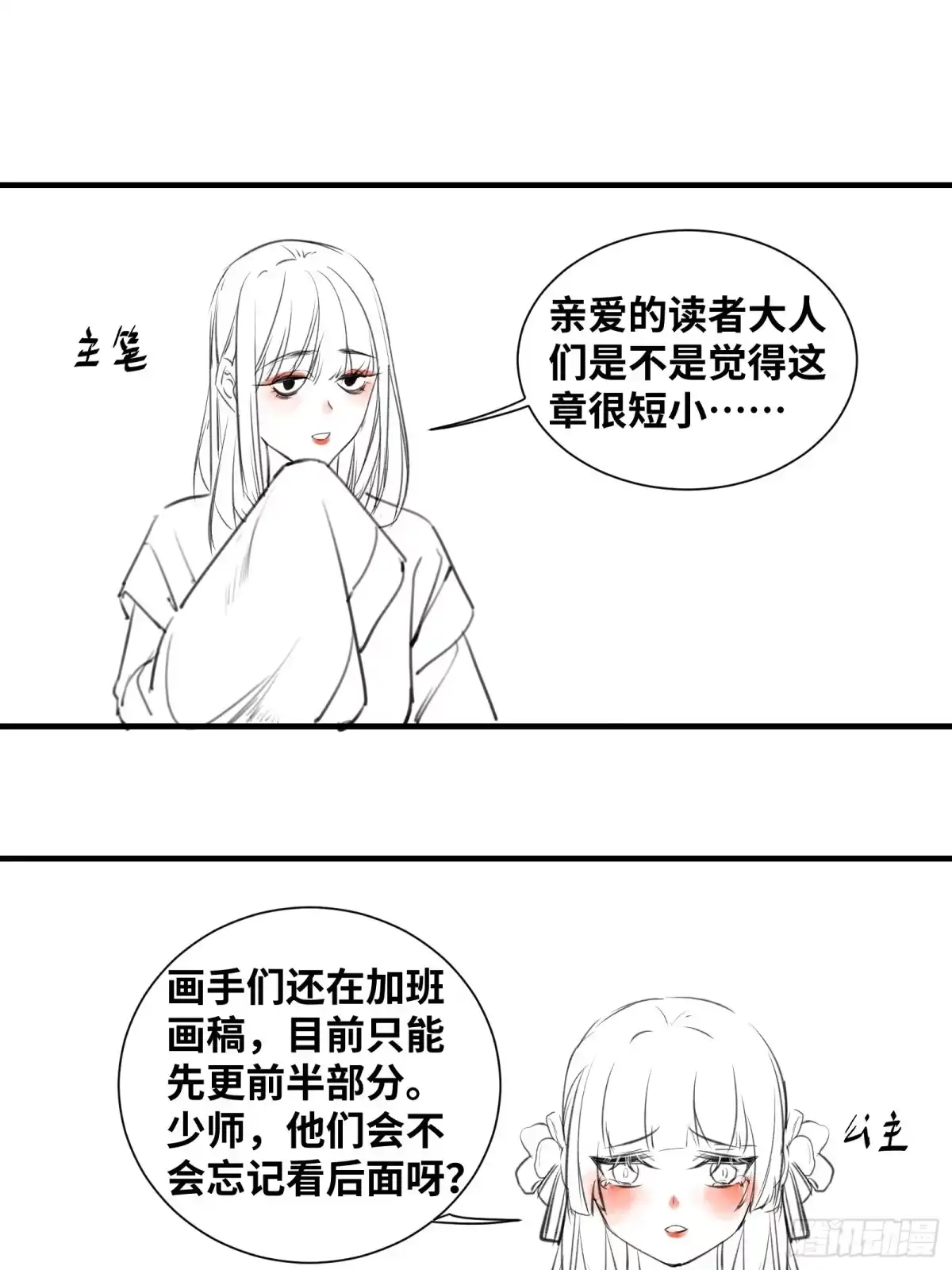 《公主是男人》第203 最终篇 第18页