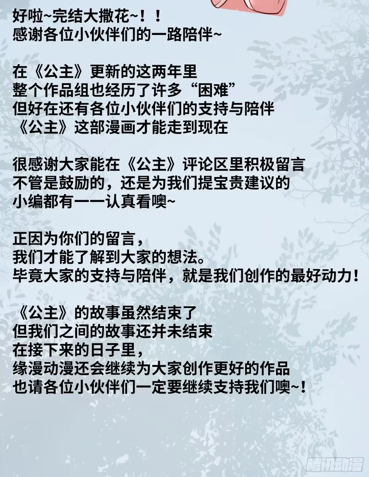 《公主是男人》第203 最终篇 第41页