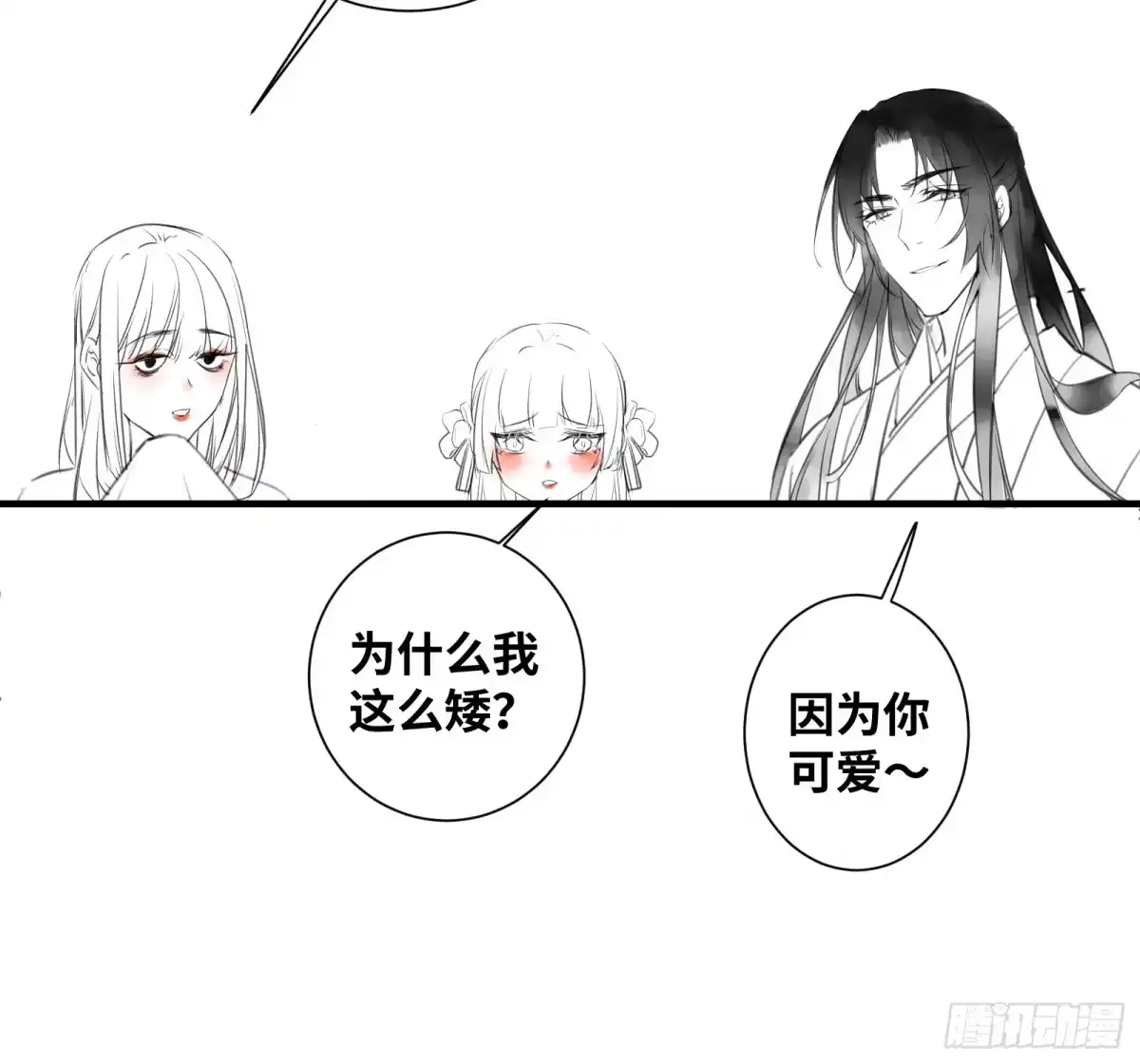《公主是男人》第203 最终篇 第20页