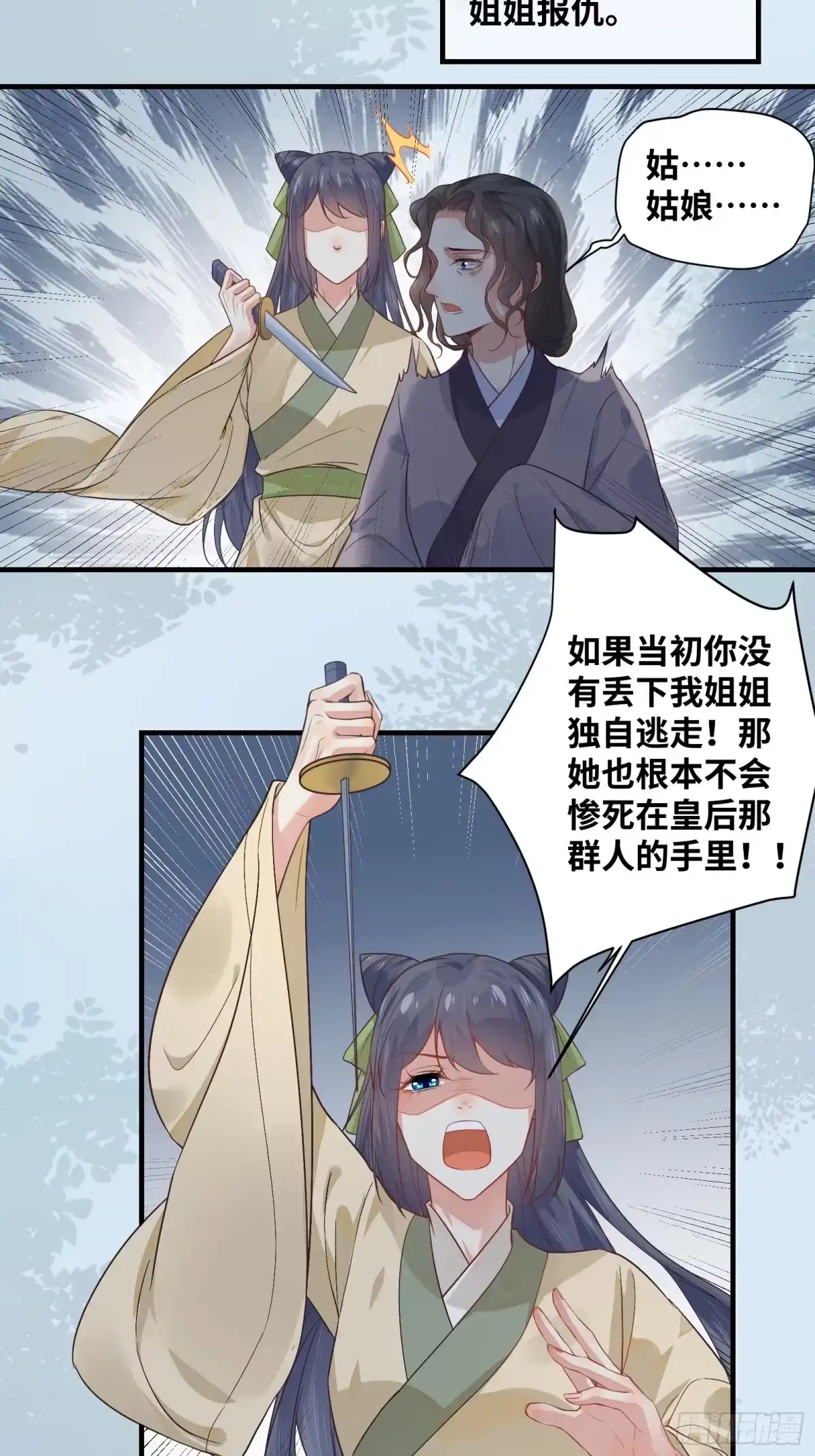 《公主是男人》第203 最终篇 第12页