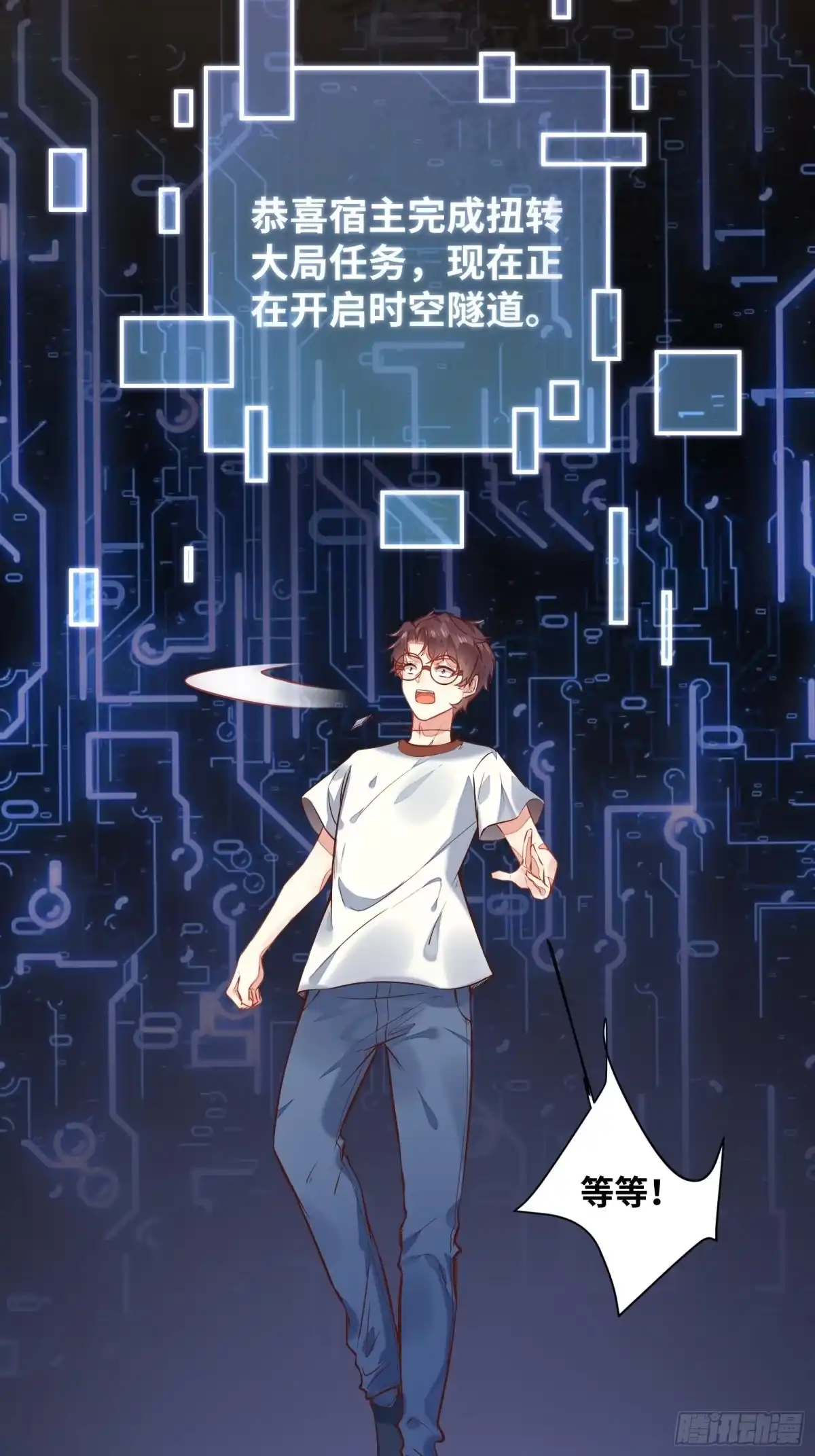 《公主是男人》第203 最终篇 第29页