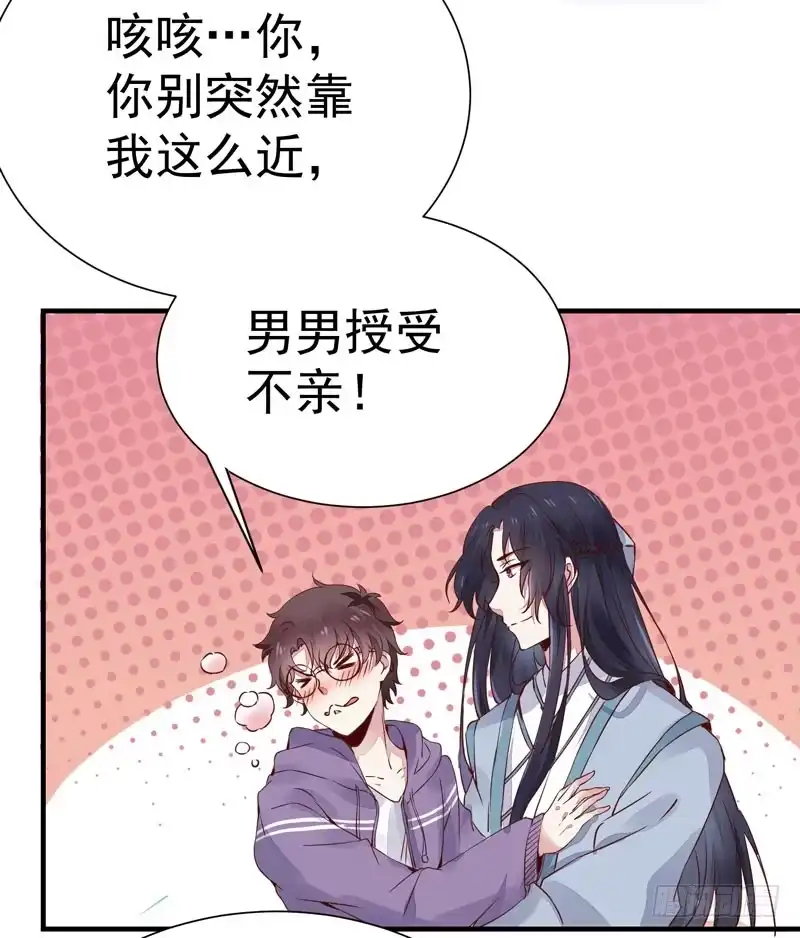 《公主是男人》番外—男男授受不亲 第8页