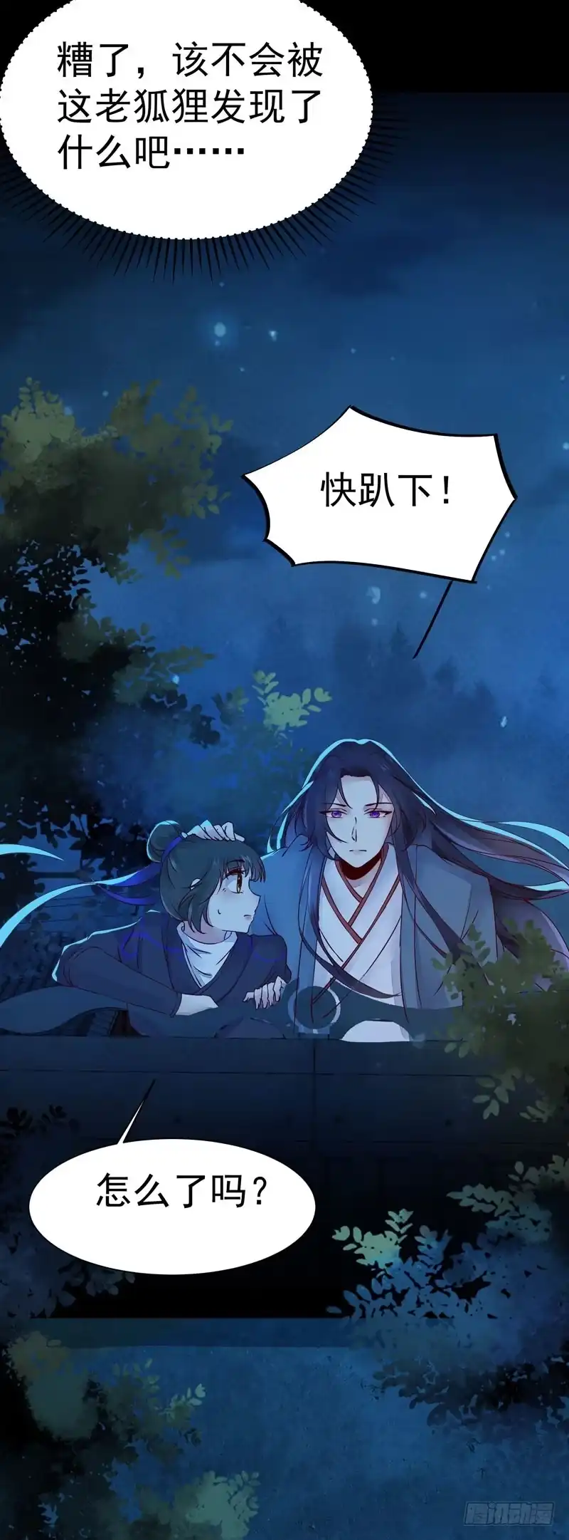 《公主是男人》第21话 密会情人？ 第15页