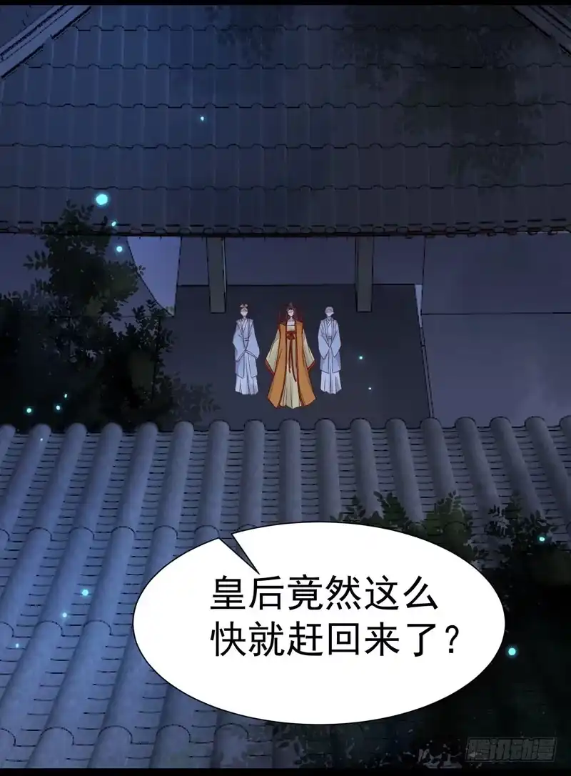 《公主是男人》第21话 密会情人？ 第16页