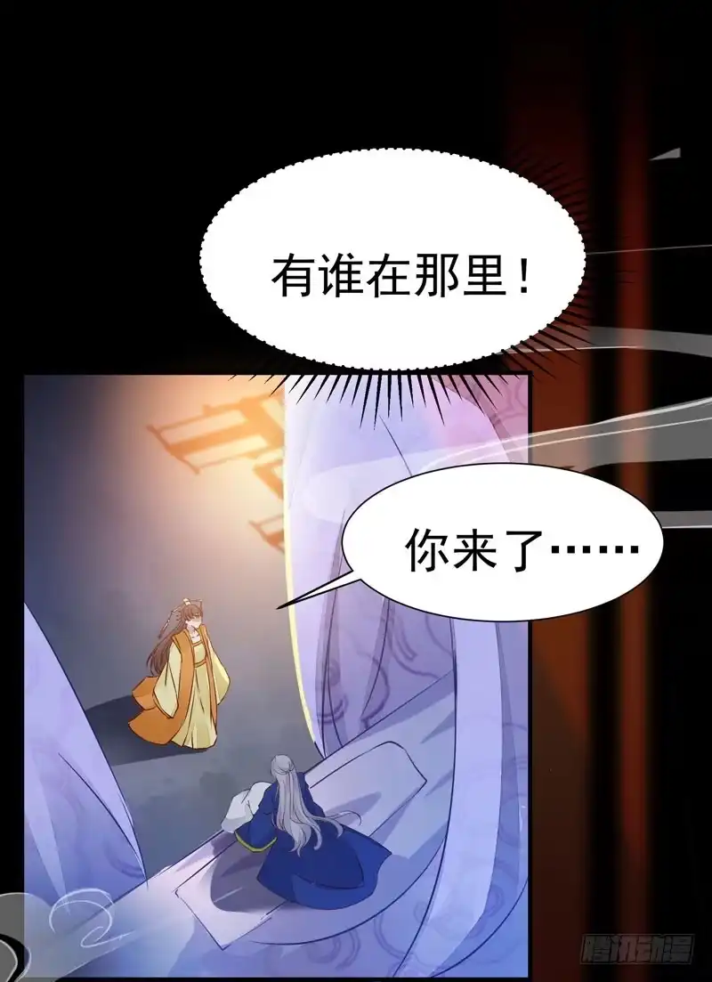 《公主是男人》第21话 密会情人？ 第20页
