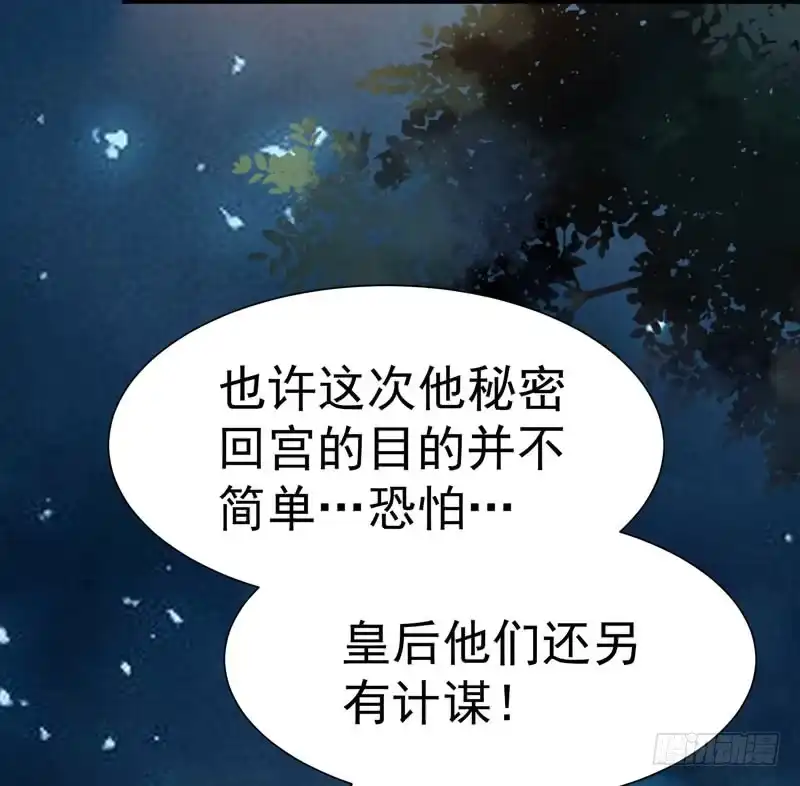 《公主是男人》第23话 送出宫外？ 第10页