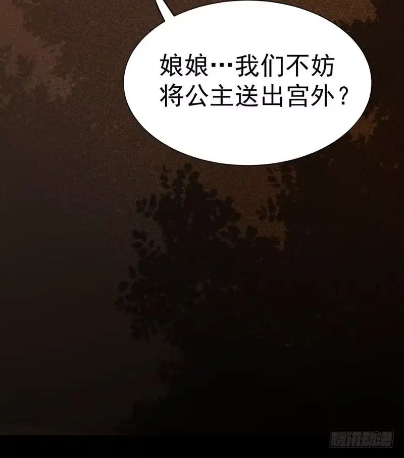 《公主是男人》第23话 送出宫外？ 第34页