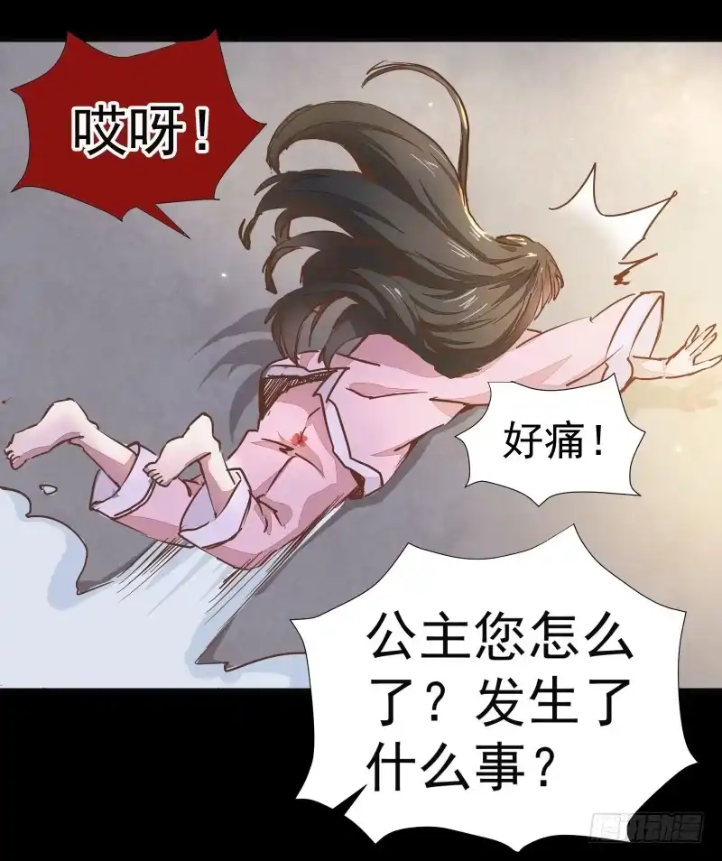《公主是男人》第002章 来自大姨妈的问候！ 第15页