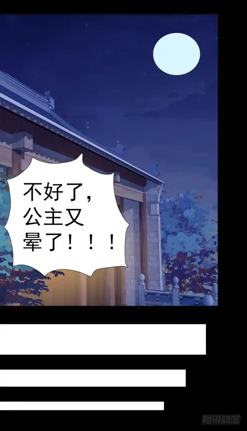 《公主是男人》第002章 来自大姨妈的问候！ 第21页