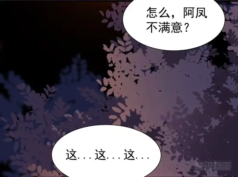 《公主是男人》第29话 你莫不是好女色 第3页