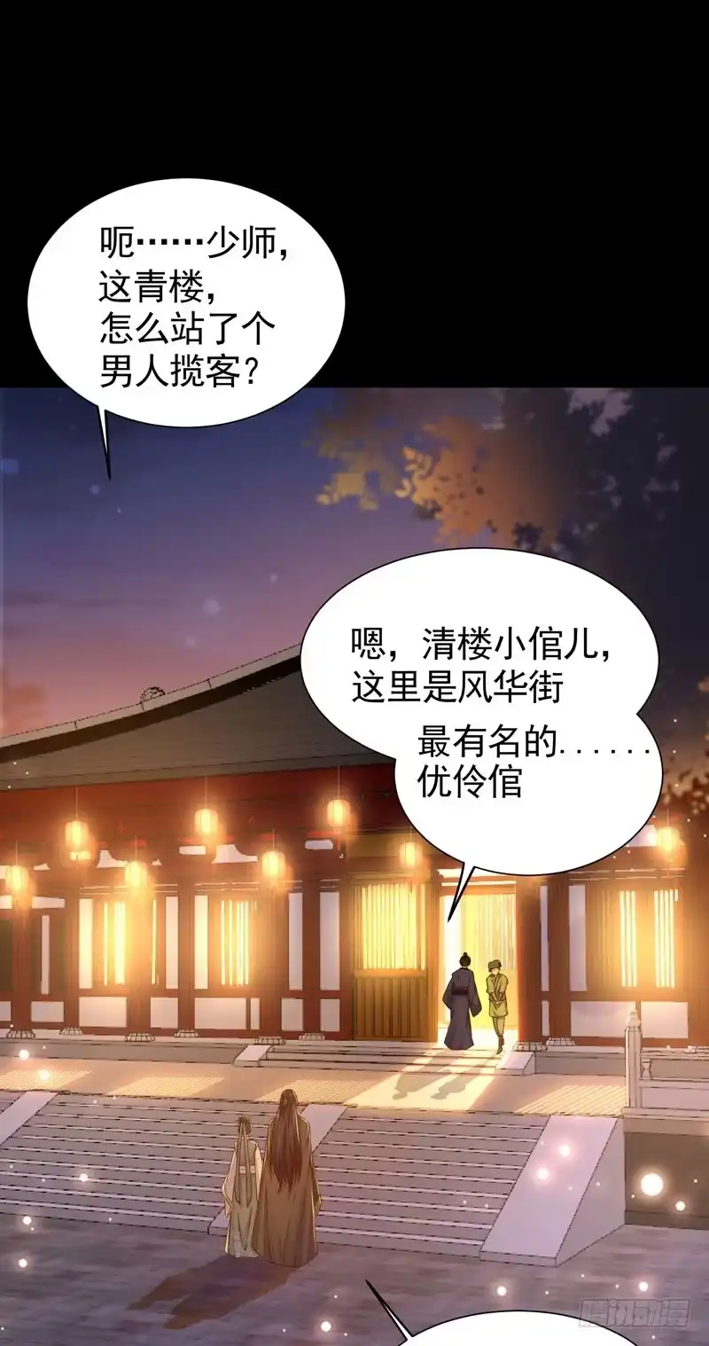 《公主是男人》第29话 你莫不是好女色 第2页