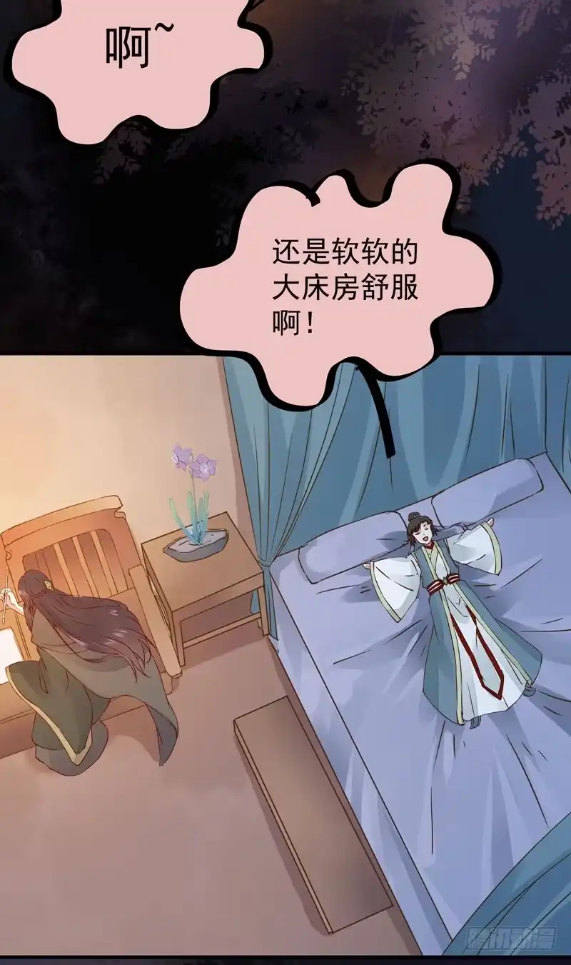 《公主是男人》第31话 公主邀请你一起睡觉！ 第25页