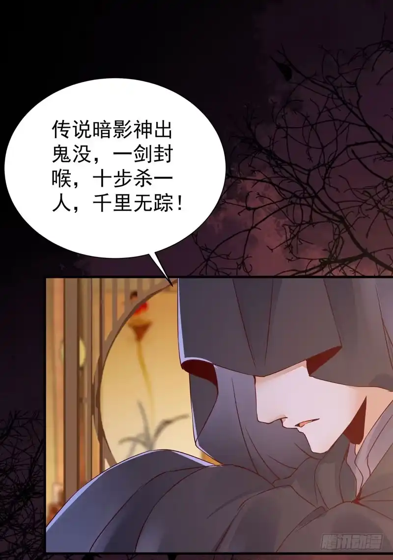《公主是男人》第31话 公主邀请你一起睡觉！ 第21页