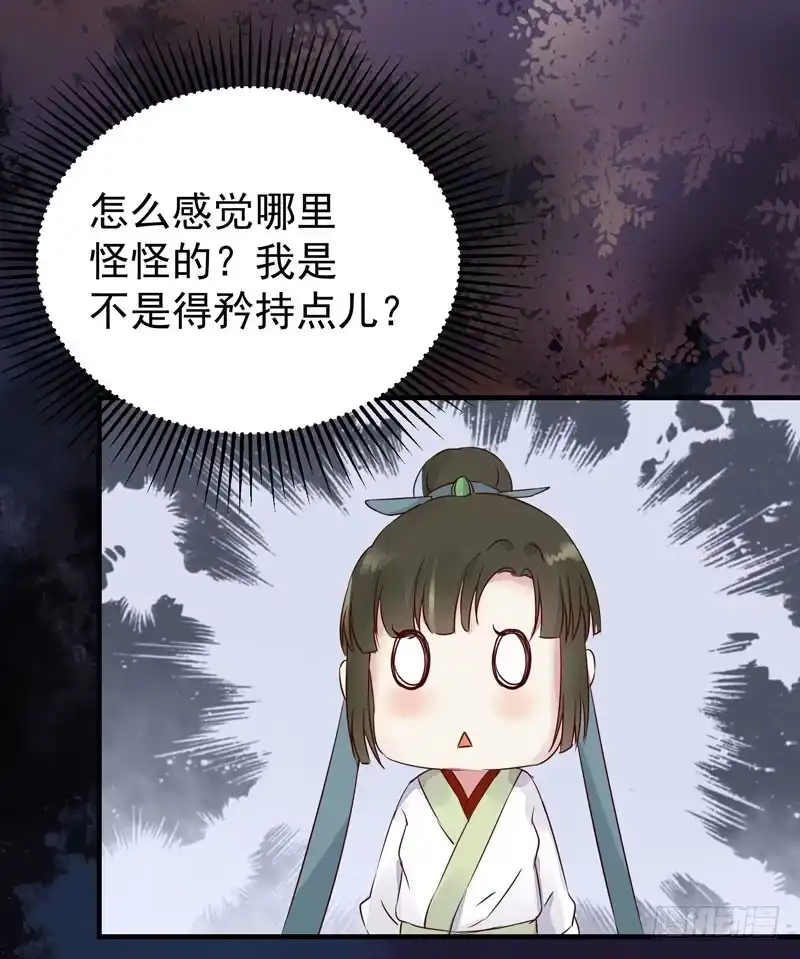 《公主是男人》第31话 公主邀请你一起睡觉！ 第31页