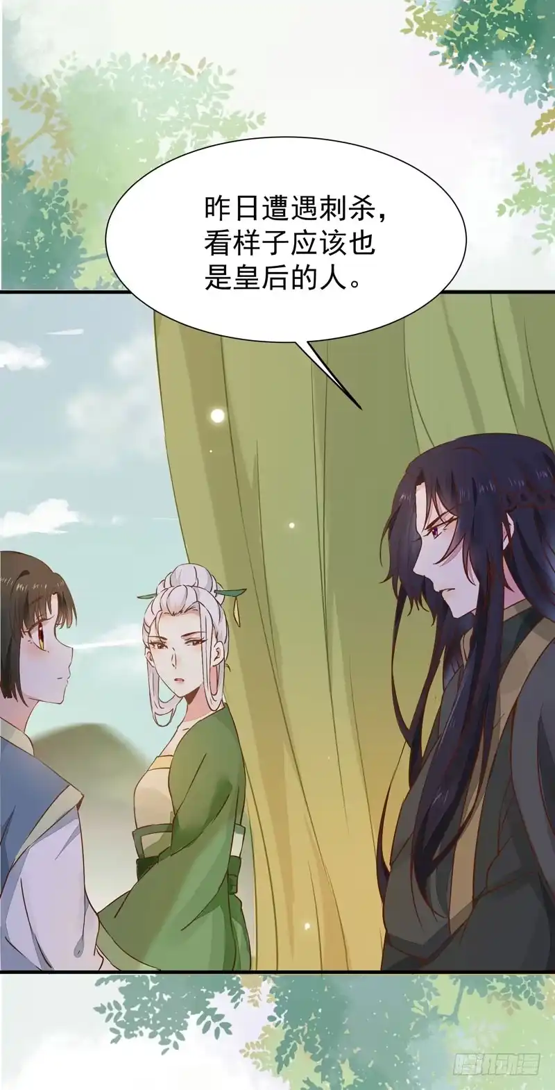 《公主是男人》第33话 哪儿都有人想杀我！ 第7页