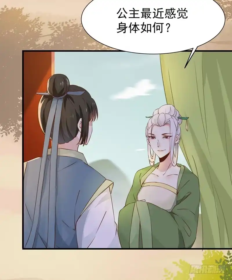 《公主是男人》第33话 哪儿都有人想杀我！ 第3页