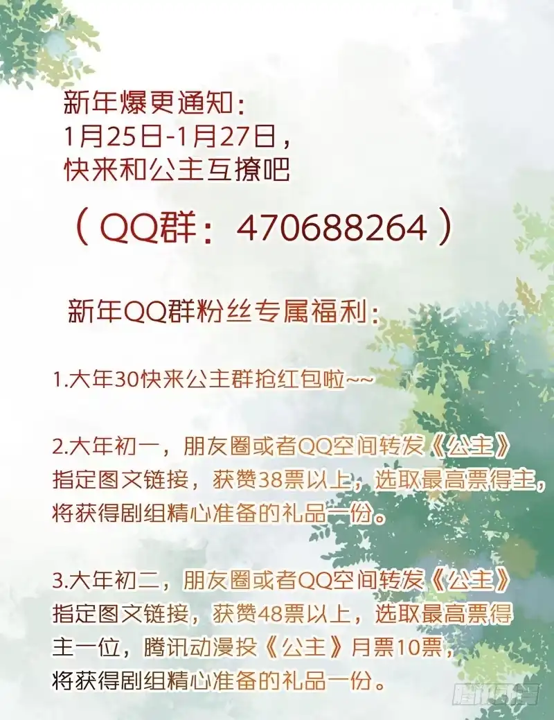 《公主是男人》第34话 暗影令 第40页