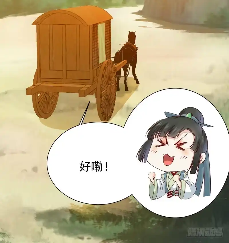 《公主是男人》第34话 暗影令 第35页