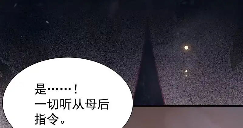《公主是男人》第35话 虚假兄弟情 第51页
