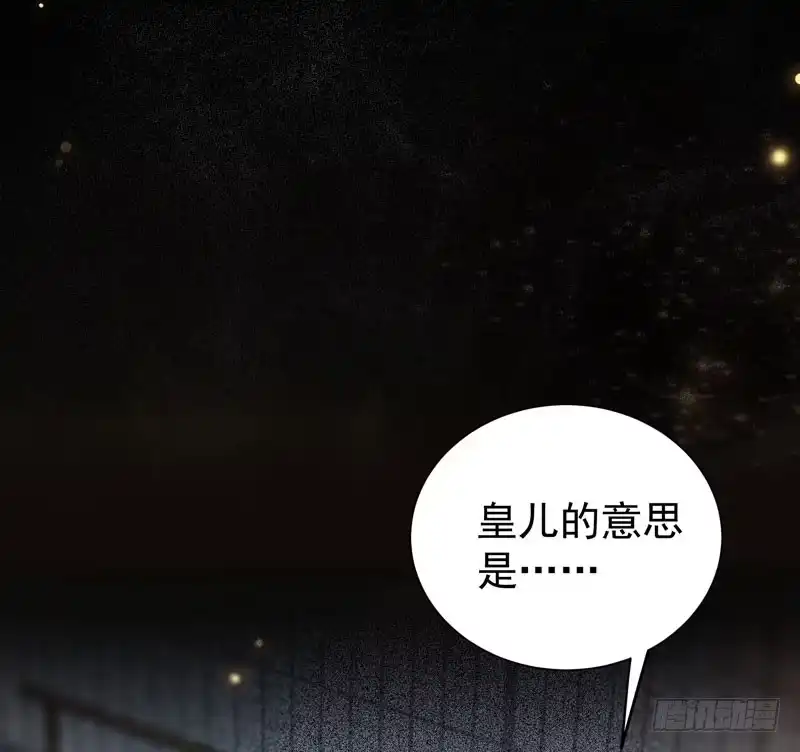 《公主是男人》第35话 虚假兄弟情 第9页