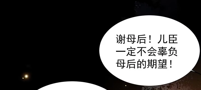 《公主是男人》第35话 虚假兄弟情 第13页
