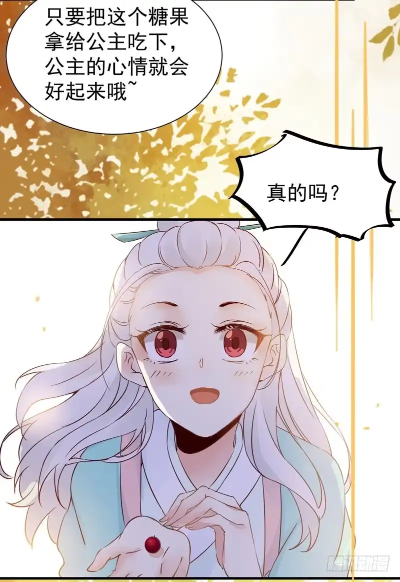 《公主是男人》第37话 诱骗小绿衣下毒 第26页
