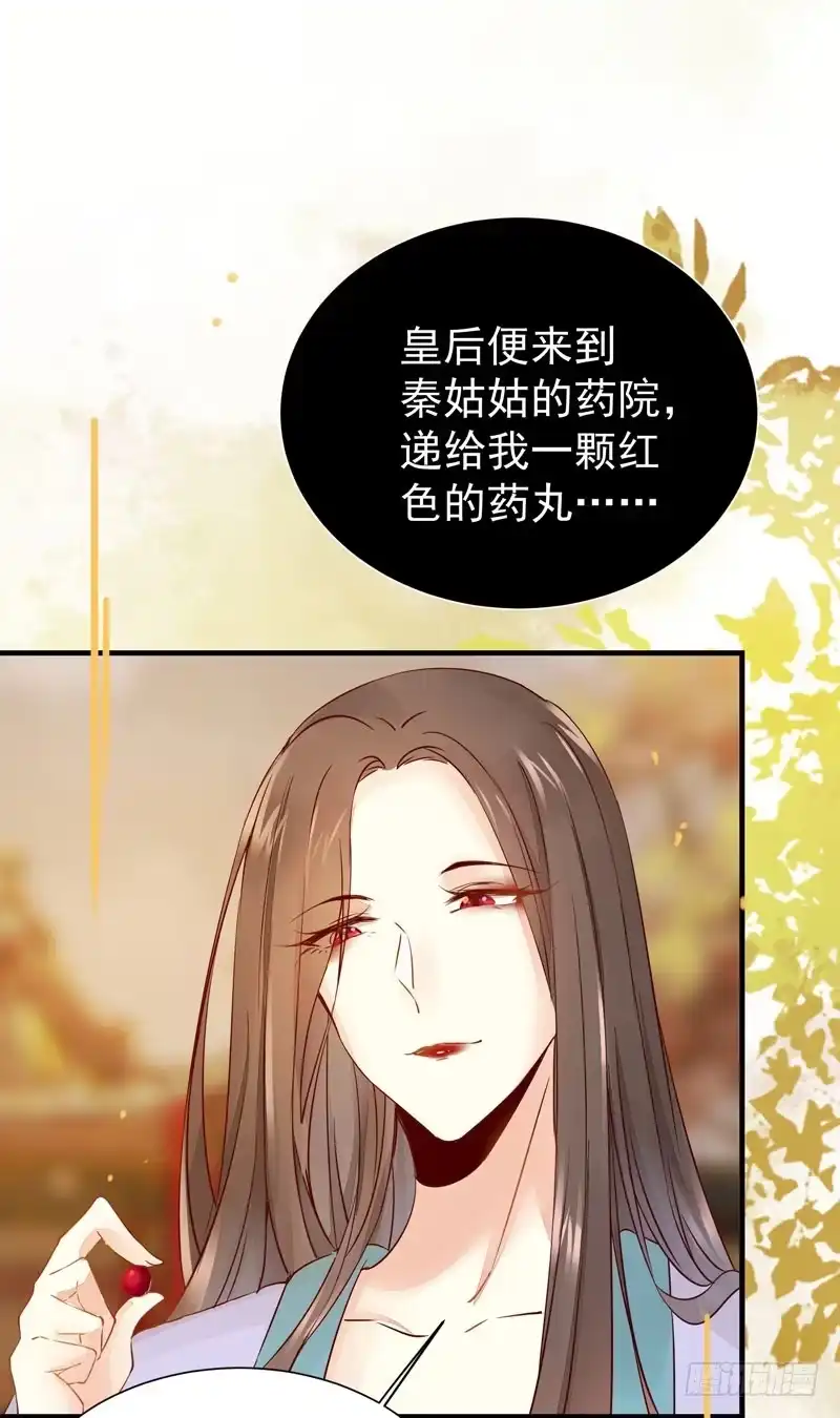 《公主是男人》第37话 诱骗小绿衣下毒 第25页