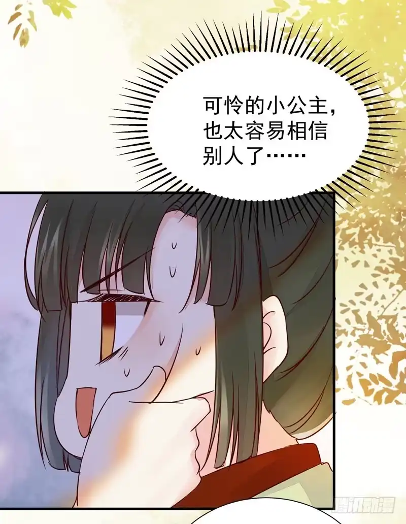 《公主是男人》第37话 诱骗小绿衣下毒 第16页
