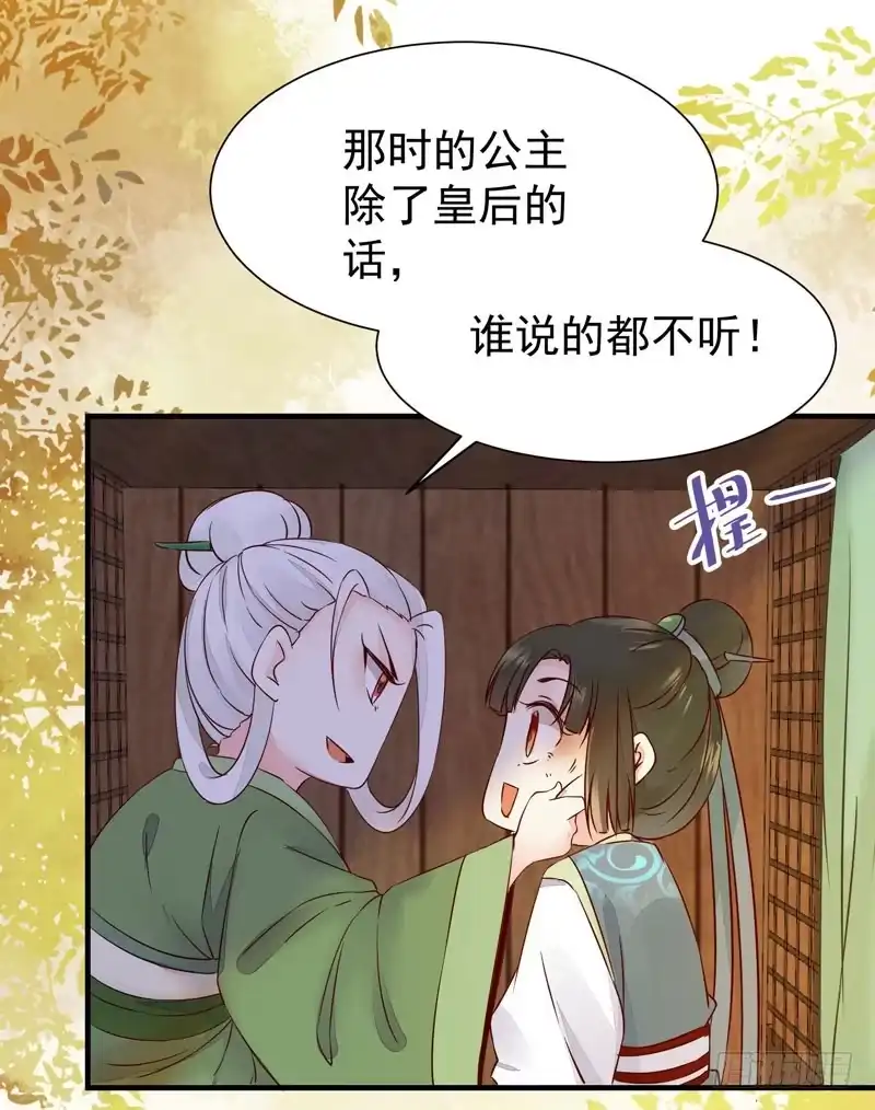 《公主是男人》第37话 诱骗小绿衣下毒 第15页