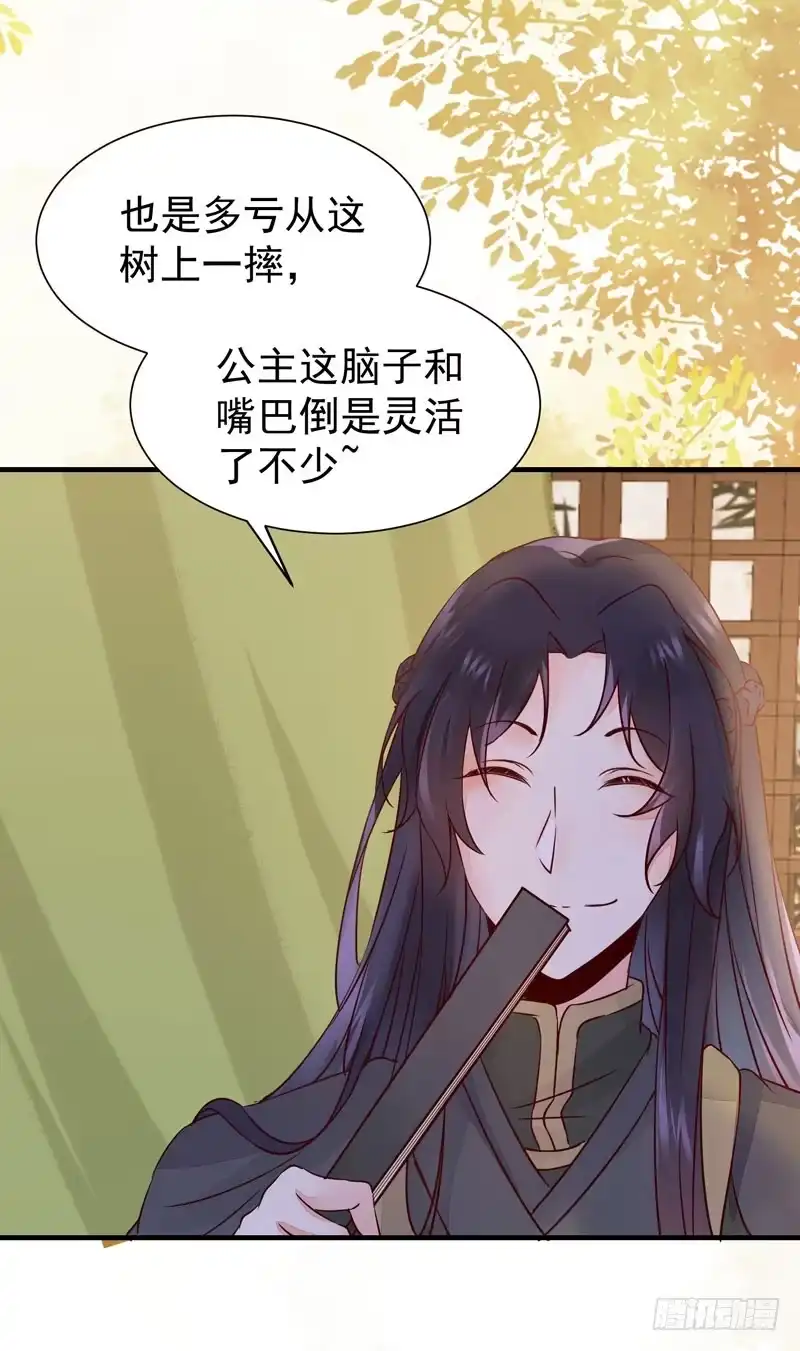 《公主是男人》第37话 诱骗小绿衣下毒 第4页