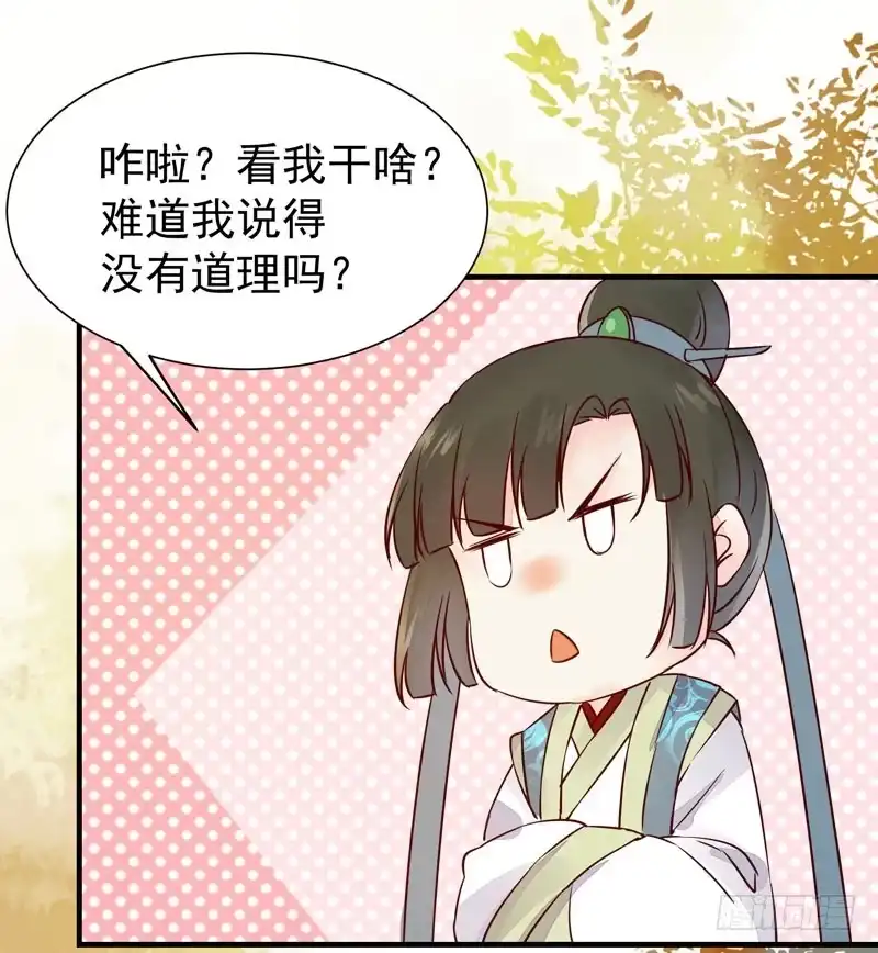 《公主是男人》第37话 诱骗小绿衣下毒 第2页