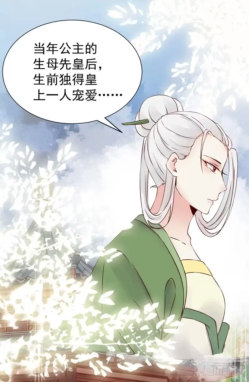 《公主是男人》第37话 诱骗小绿衣下毒 第8页